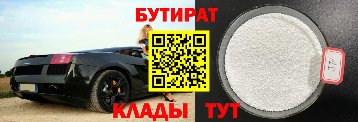 Чебаркуль  БУТИРАТ Butirat  Вход с VPN 