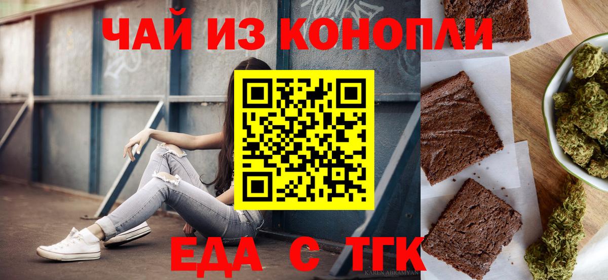 Чебаркуль  Еда ТГК марихуана  Вход с VPN 