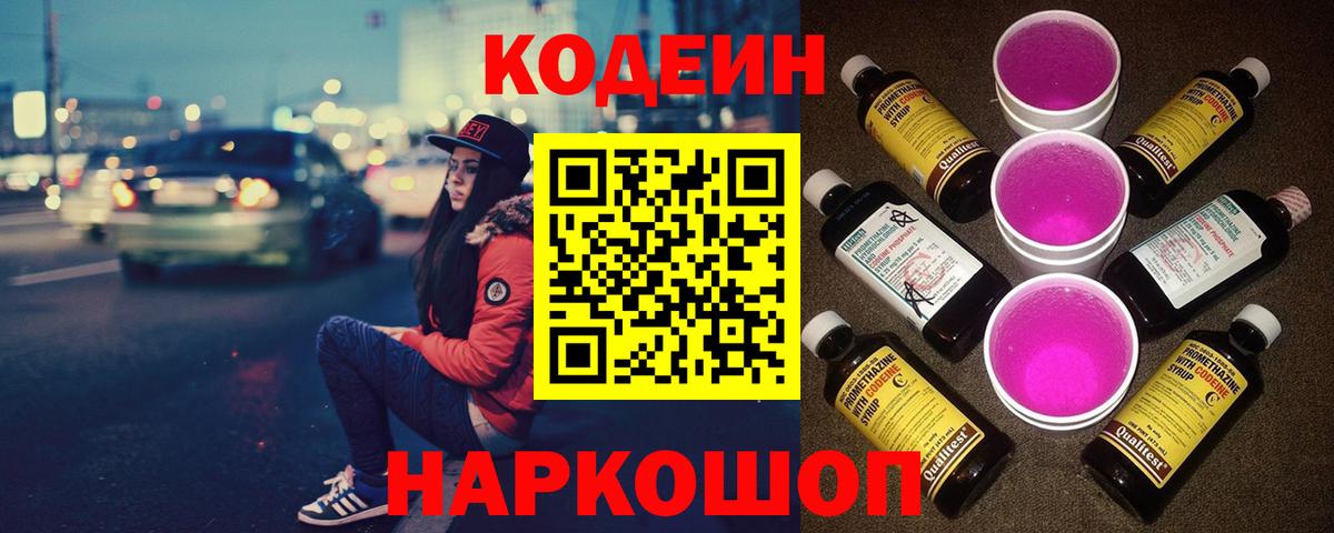 Чебаркуль  Кодеиновый сироп Lean напиток Lean (лин)  Codein напиток Lean (лин)  Вход с VPN 