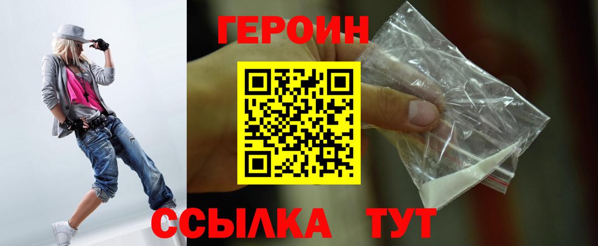 Героин VHQ Чебаркуль