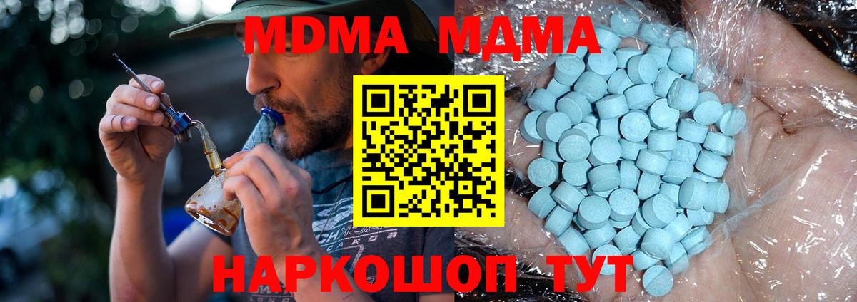 МДМА  Вход с VPN  Чебаркуль  MDMA crystal  МДМА Molly 