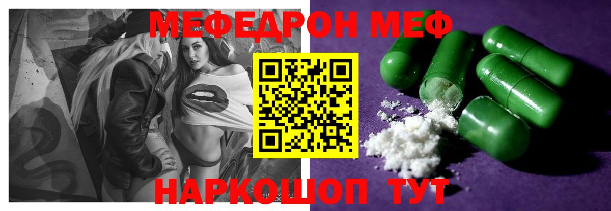 Мефедрон  Меф mephedrone  Вход с VPN  Чебаркуль 
