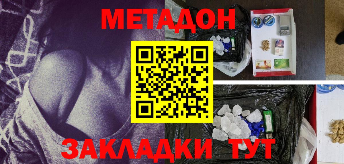 Метадон methadone Чебаркуль