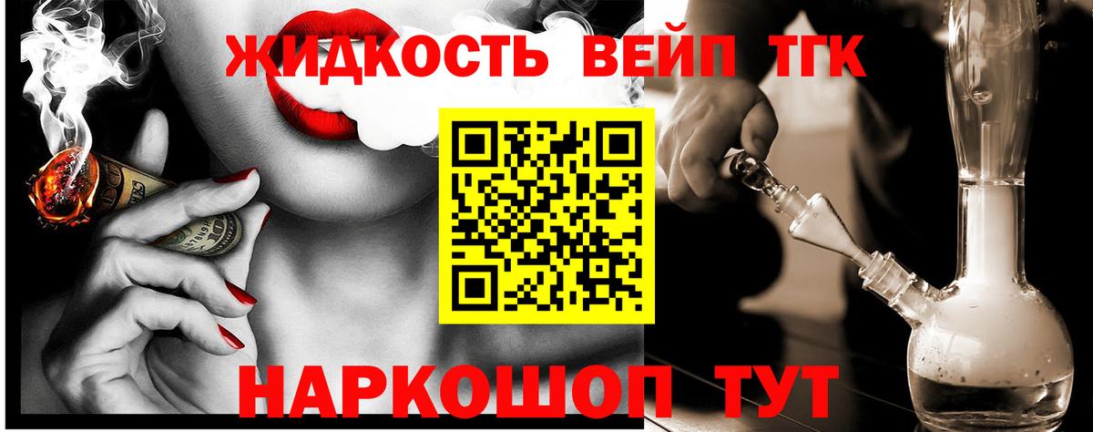 ТГК жижа  наркошоп  Чебаркуль  Вход с VPN 